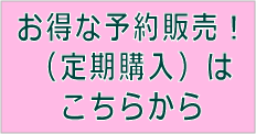 予約販売